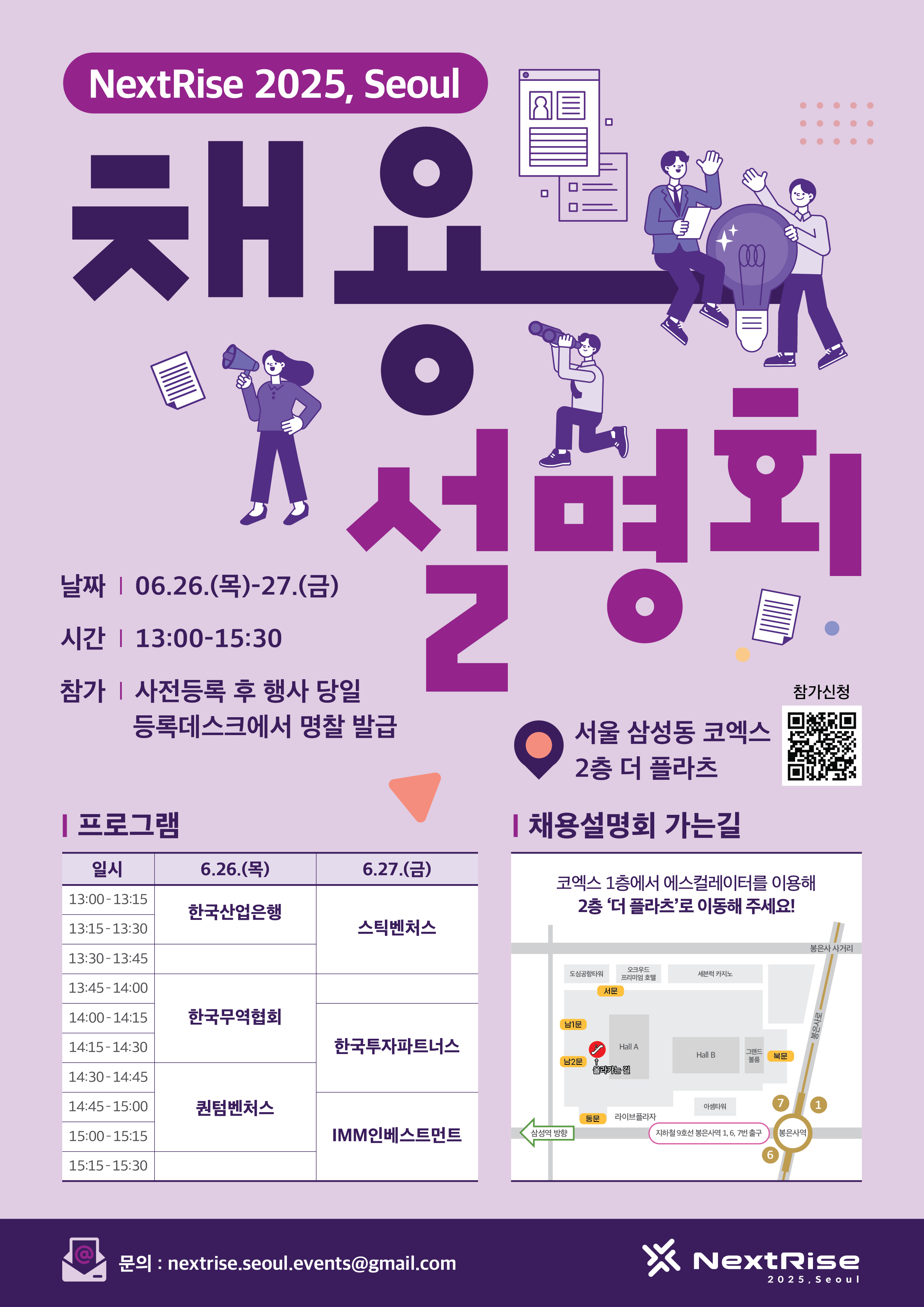[한국청년기업가정신재단] 2025 KDB STARTUP VILLAGE CHALLENGE 참여 안내