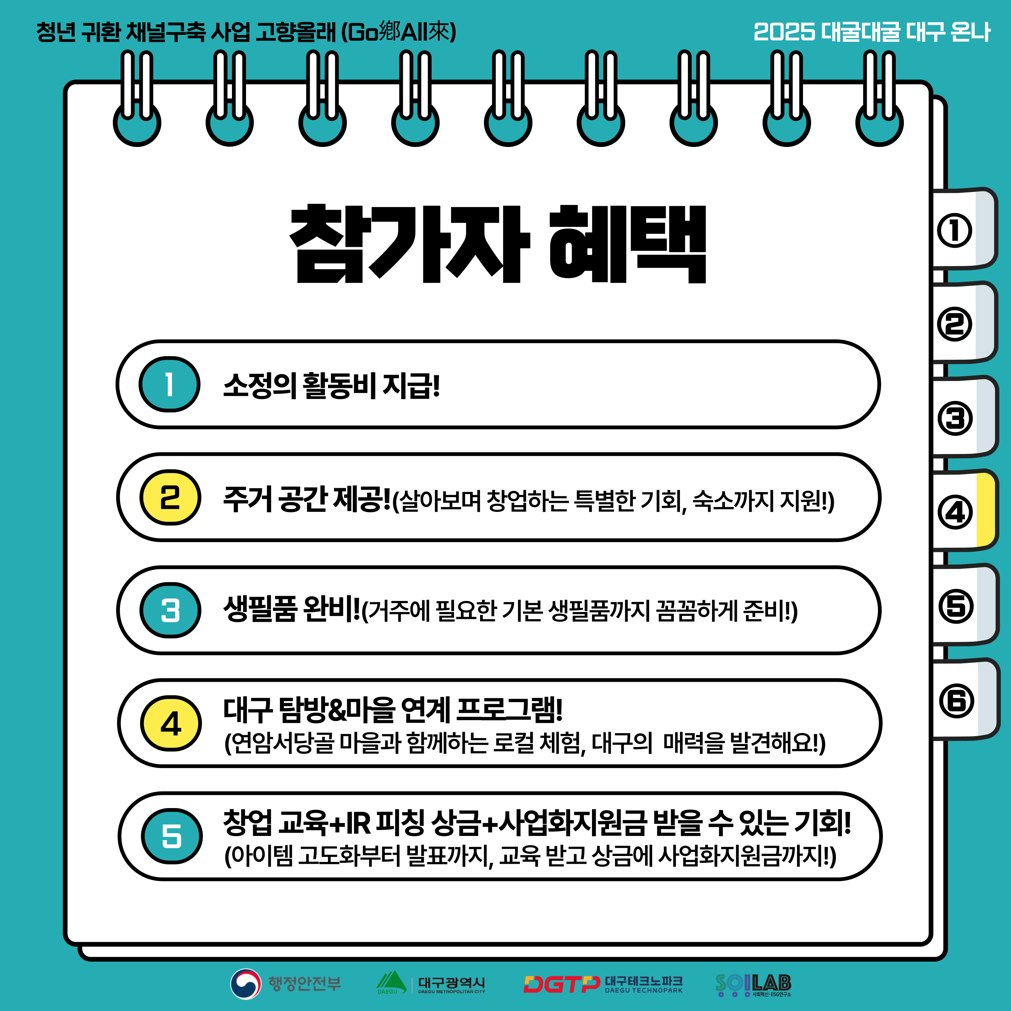 [청년 귀환 채널구축 사업(고향올래)] 기술벤처 창업 프로그램 참가자 모집 홍보 안내