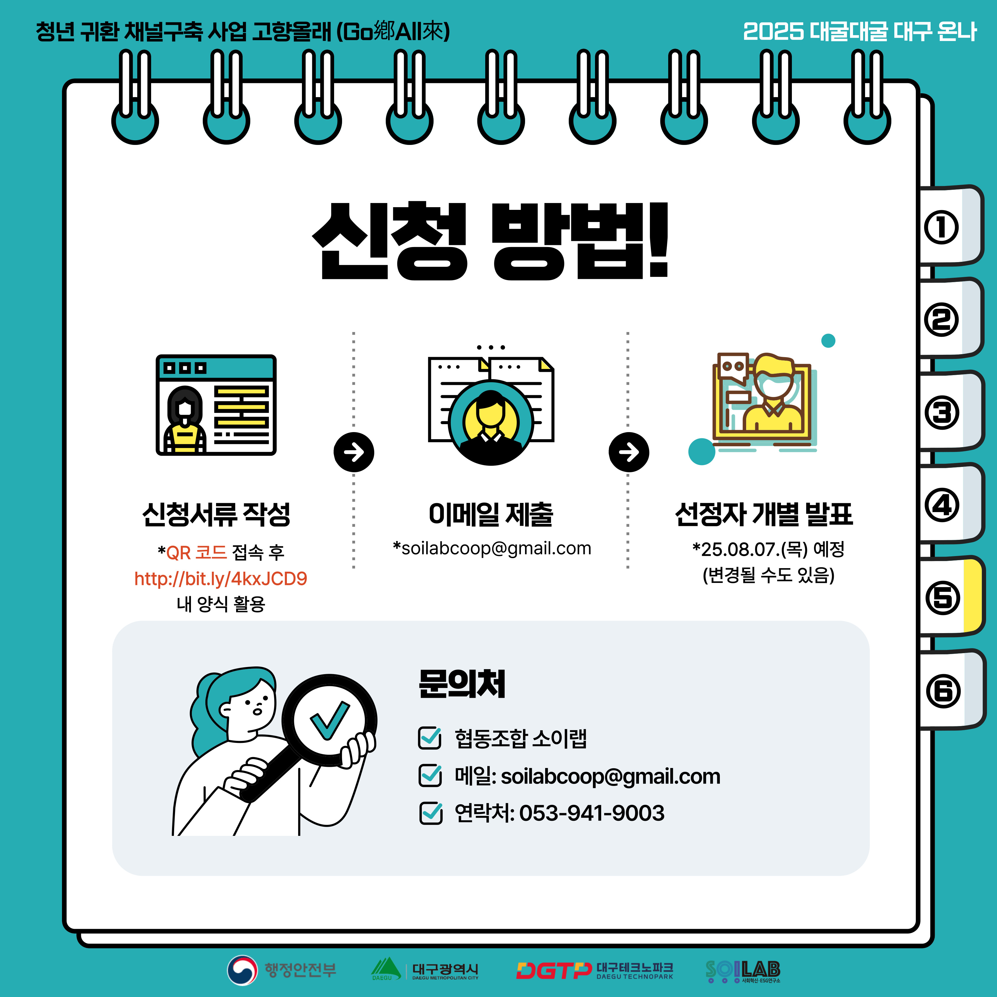 [청년 귀환 채널구축 사업(고향올래)] 기술벤처 창업 프로그램 참가자 모집 홍보 안내