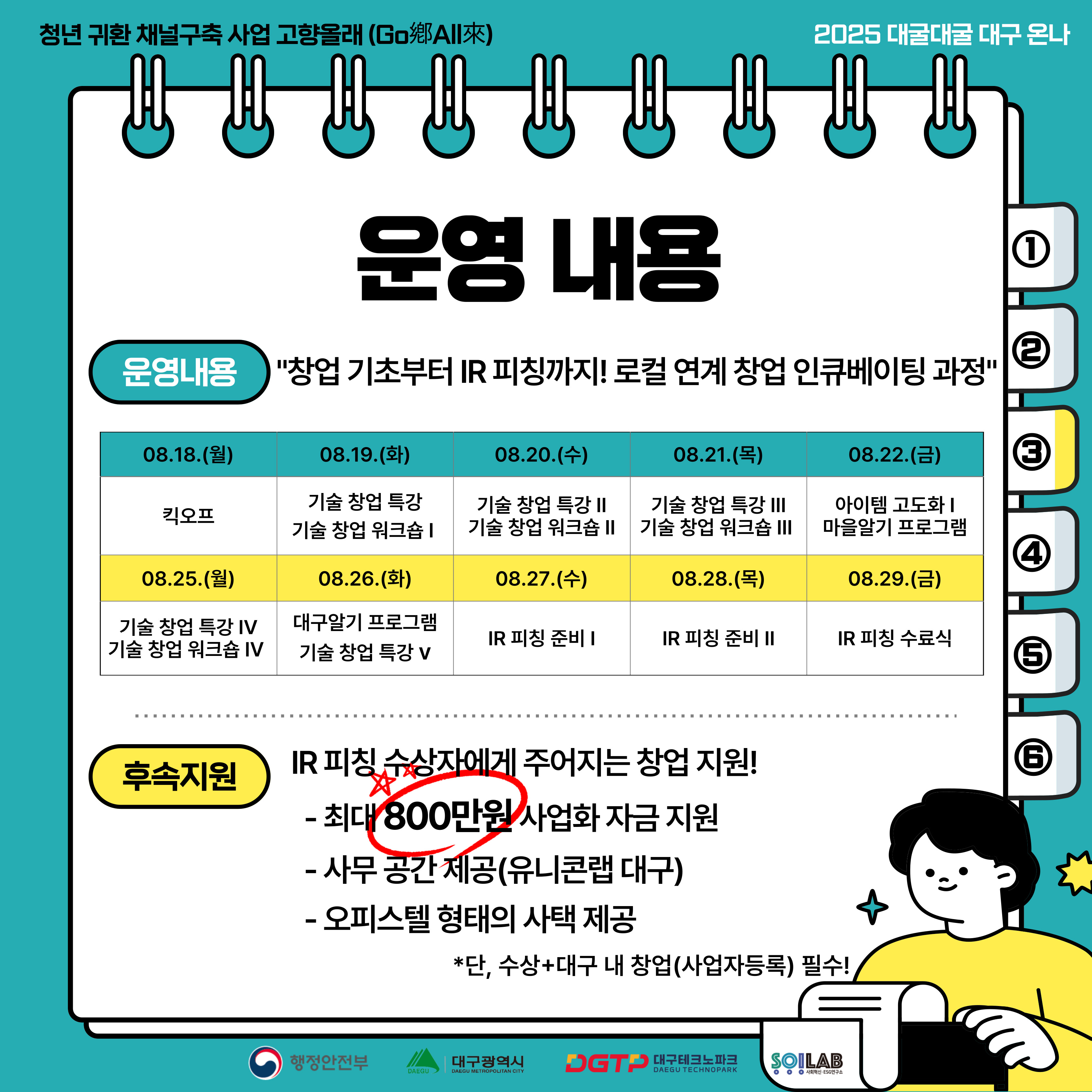 [청년 귀환 채널구축 사업(고향올래)] 기술벤처 창업 프로그램 참가자 모집 홍보 안내