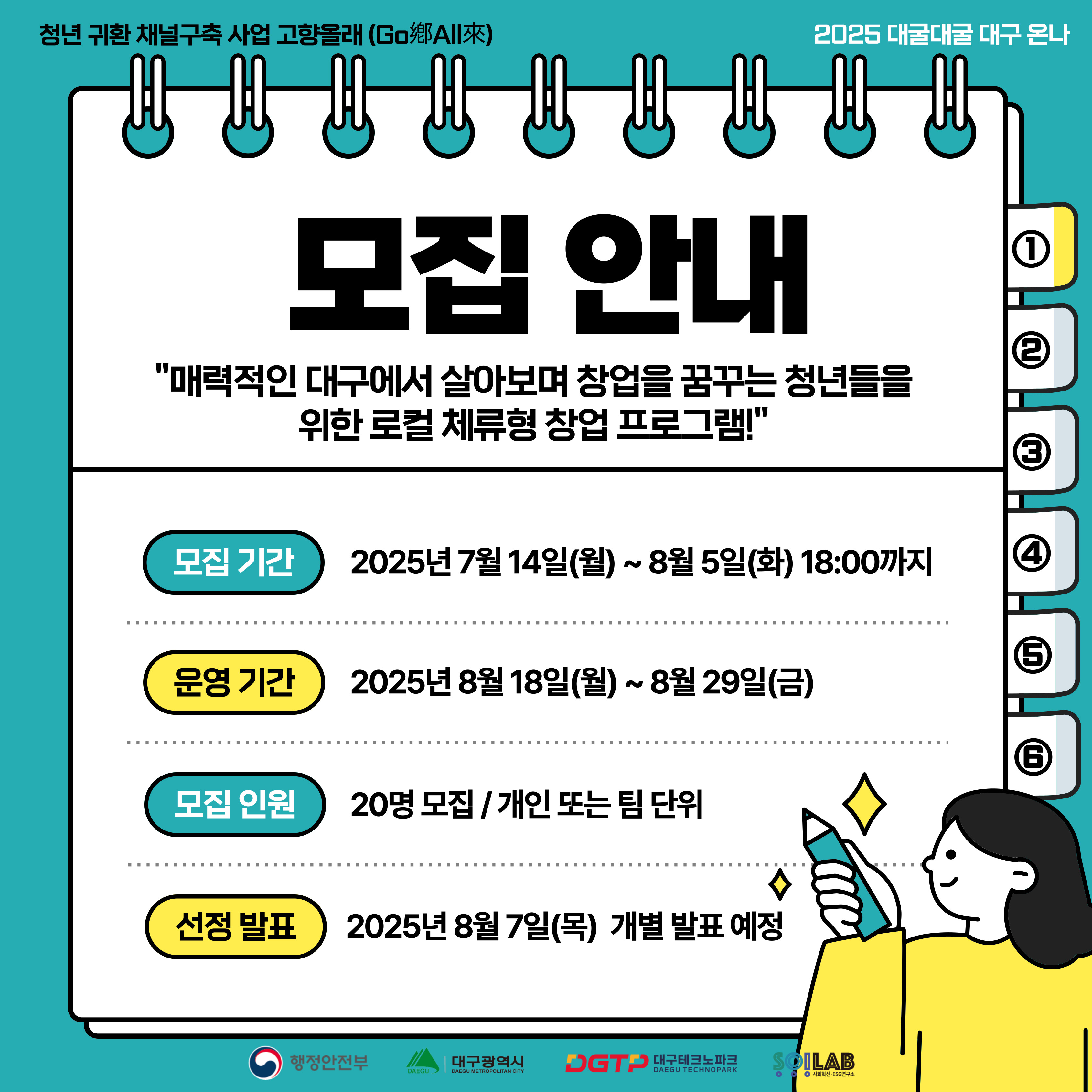 [청년 귀환 채널구축 사업(고향올래)] 기술벤처 창업 프로그램 참가자 모집 홍보 안내
