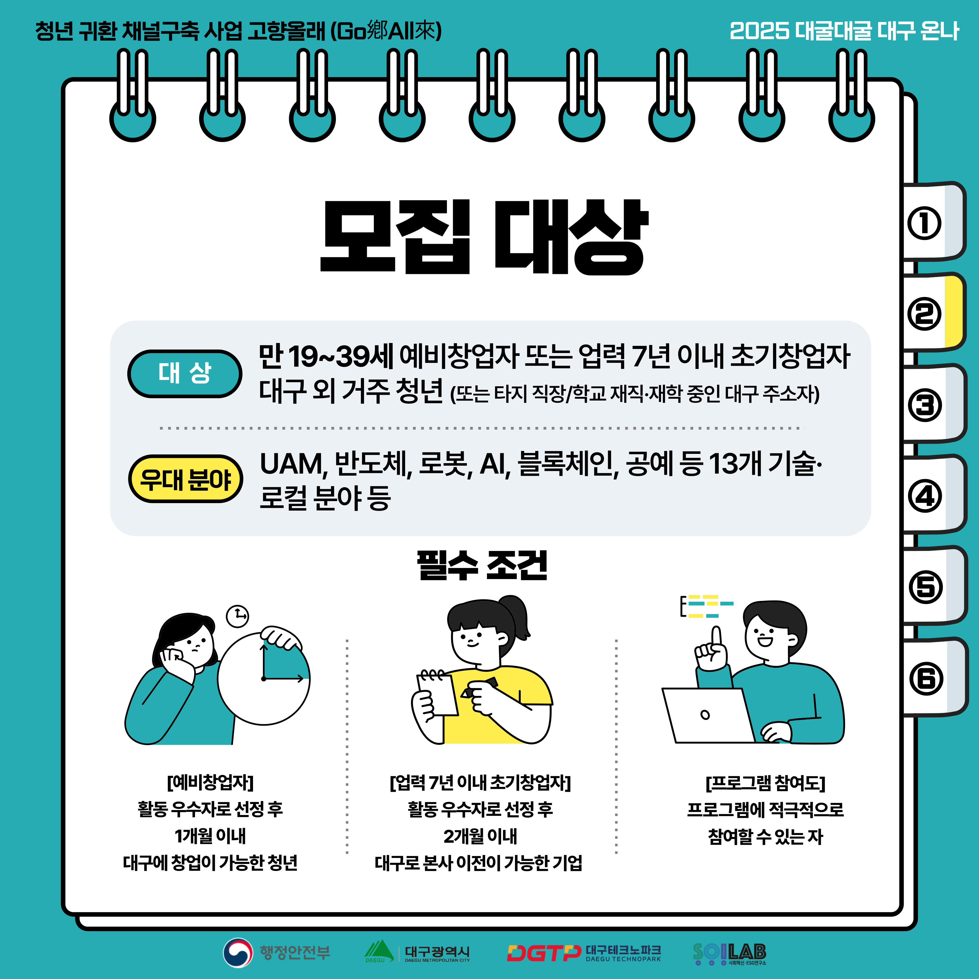 [청년 귀환 채널구축 사업(고향올래)] 기술벤처 창업 프로그램 참가자 모집 홍보 안내