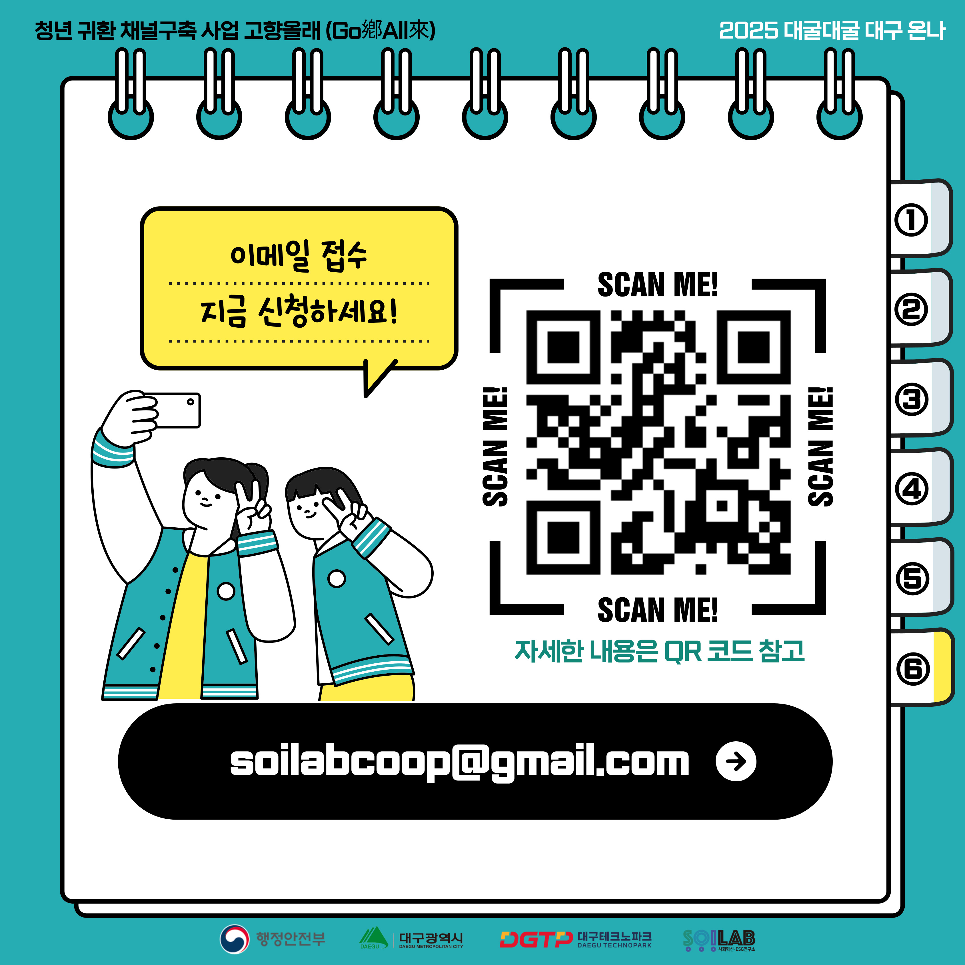 [청년 귀환 채널구축 사업(고향올래)] 기술벤처 창업 프로그램 참가자 모집 홍보 안내