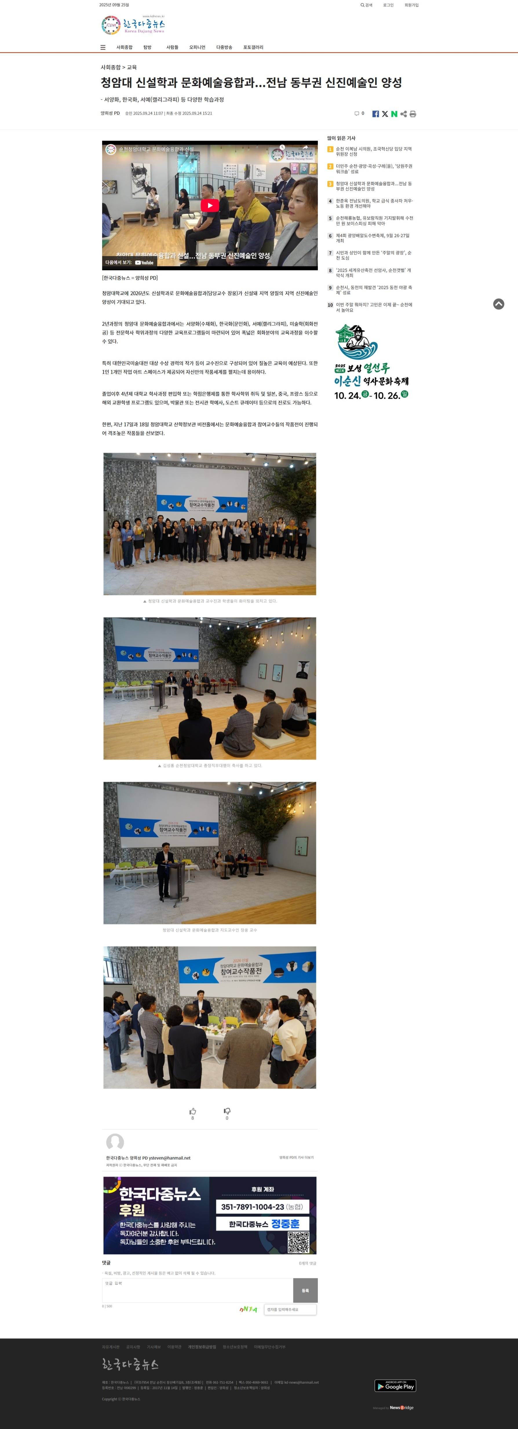 청암대 신설학과 문화예술융합과...전남 동부권 신진예술인 양성(출처: 한국다중뉴스)
