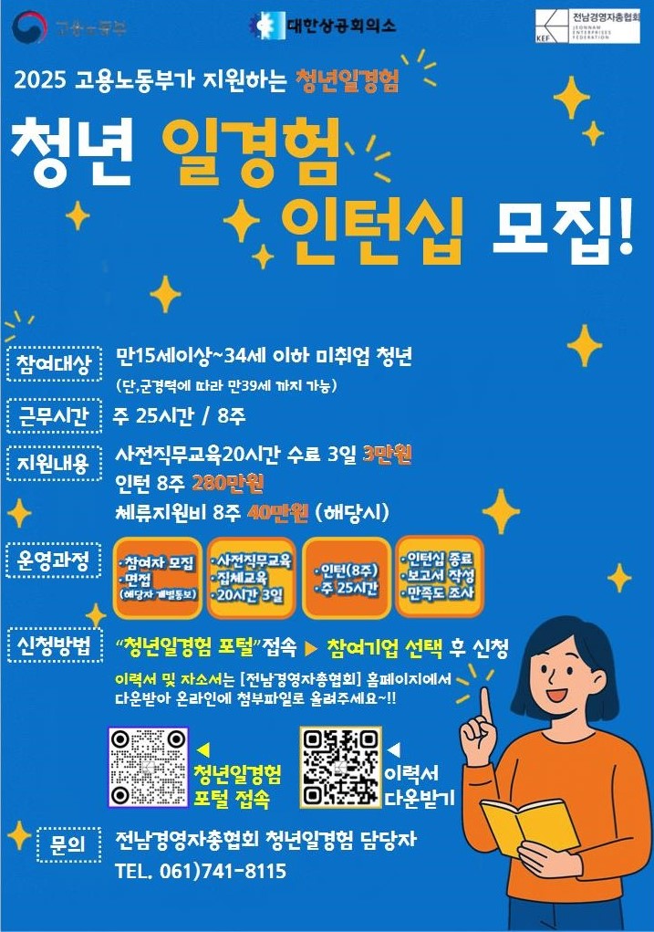 [전남경영자총협회][고용노동부][대한상공회의소][경영·사무][보건·의료] 청년일경험 인턴사원모집