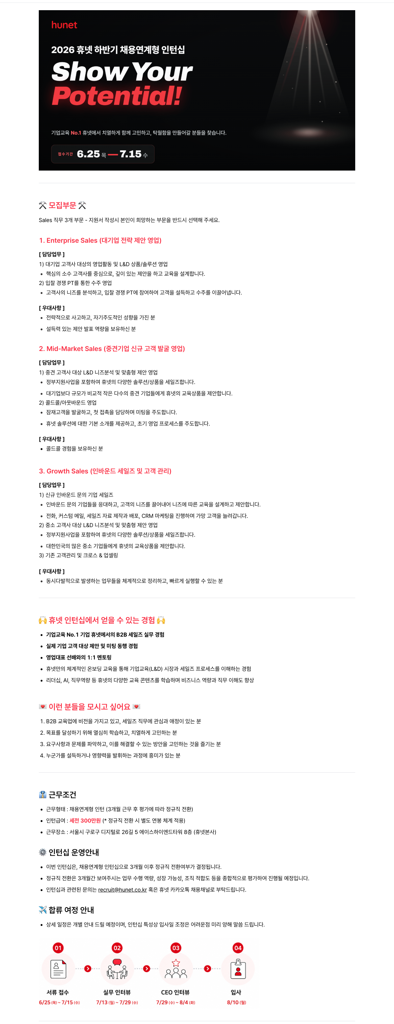 [휴넷] 2026년 하반기 채용연계형 인턴십