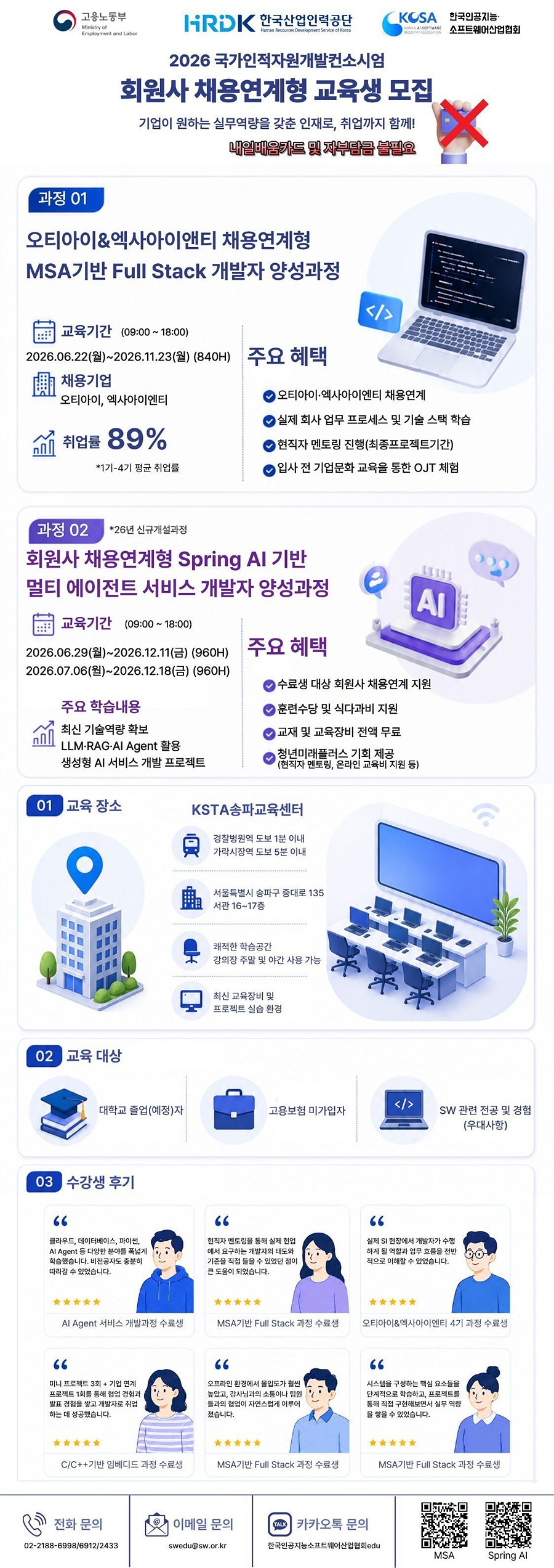 [한국인공지능소프트웨어산업협회] 2026 회원사 채용연계형 교육생 모집