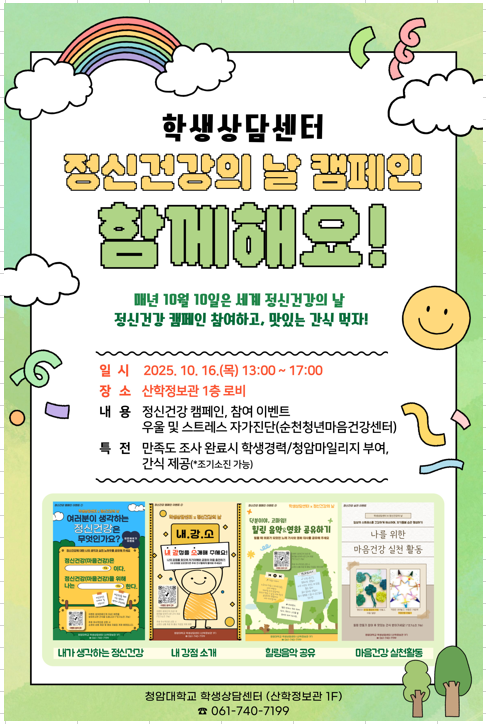 정신건강의날 캠페인 함께해요