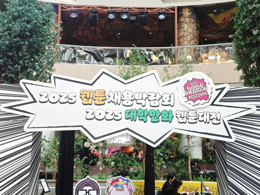 2025 월드 웹툰 페스티벌, 글로벌 콘텐츠 페스티벌 in 순천(올텐가) 참여