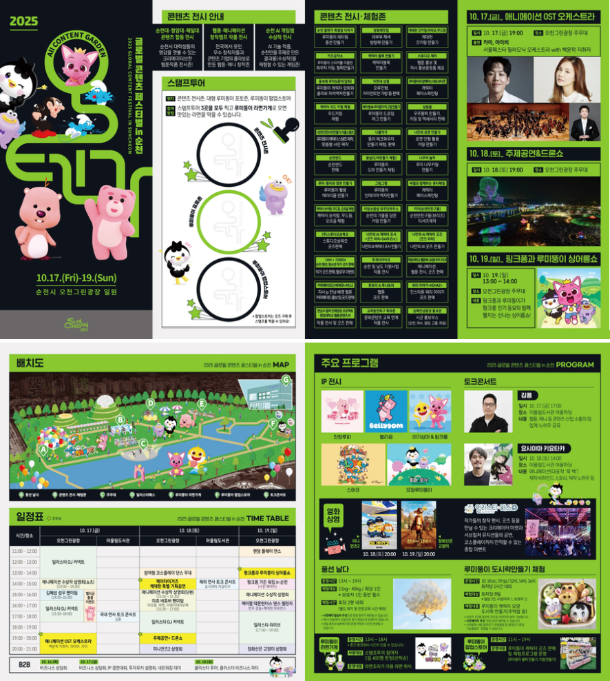 2025 월드 웹툰 페스티벌, 글로벌 콘텐츠 페스티벌 in 순천(올텐가) 참여