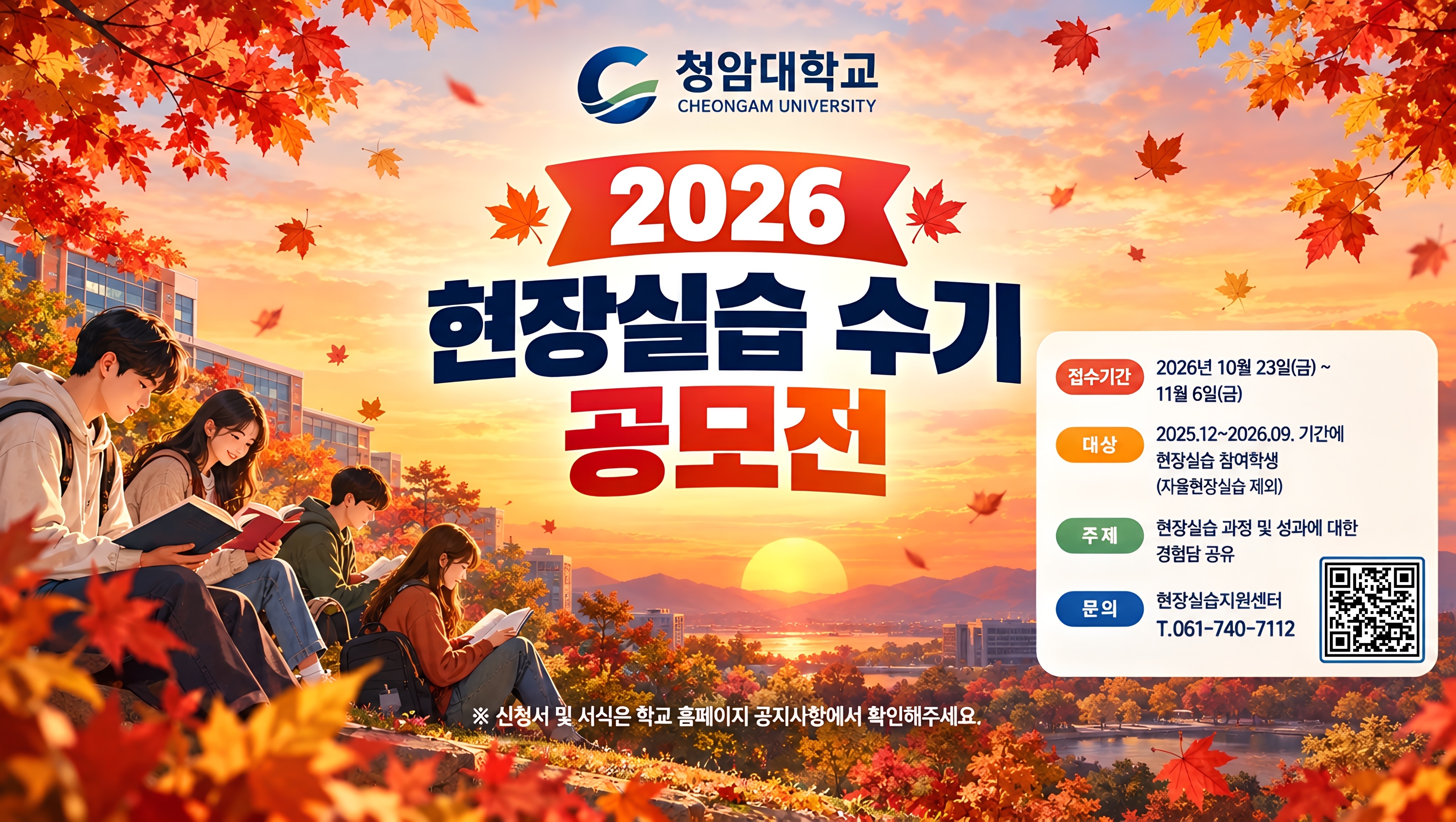 2026 현장실습 수기 공모전