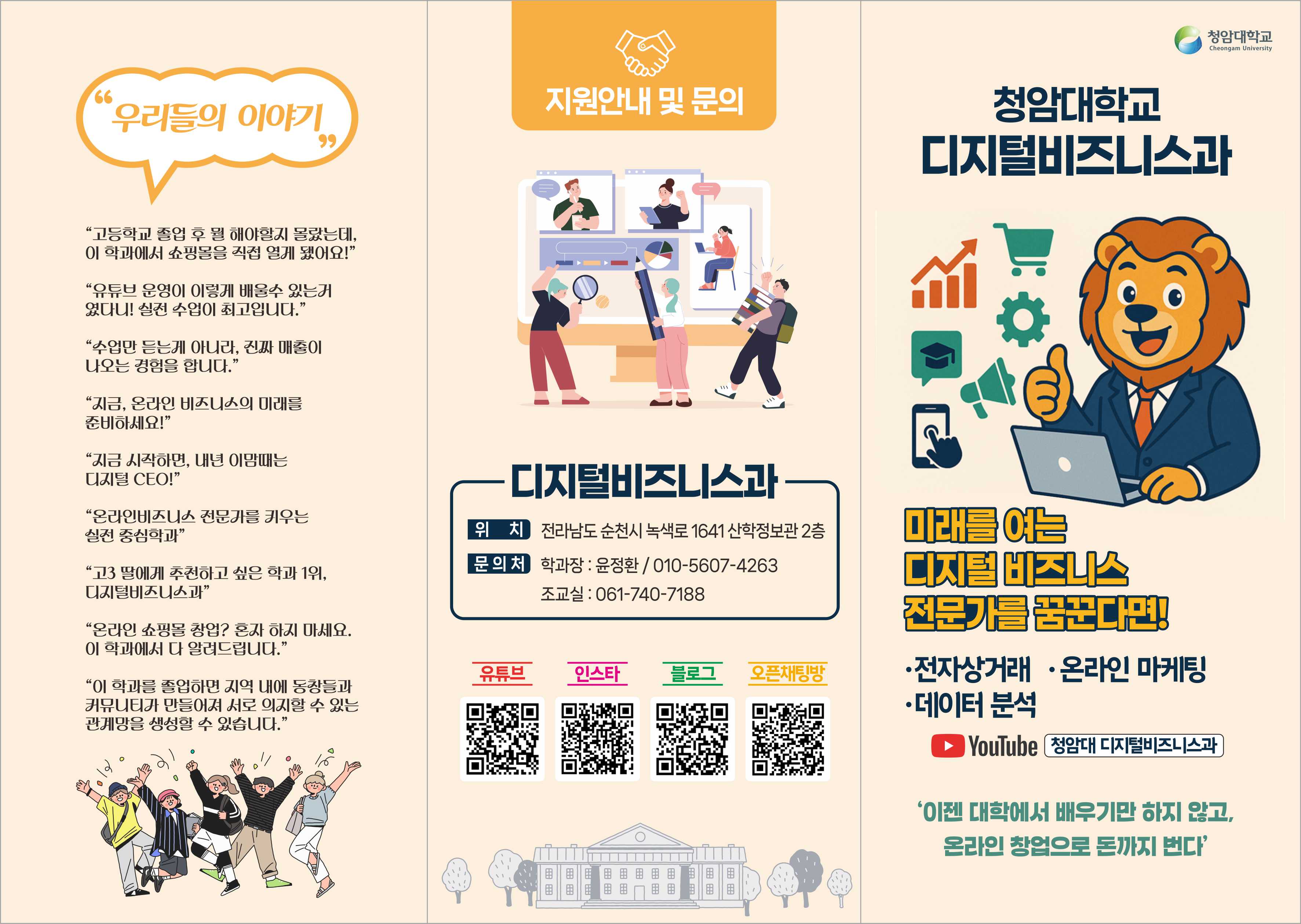 청암대학교 디지털비즈니스과 리플렛