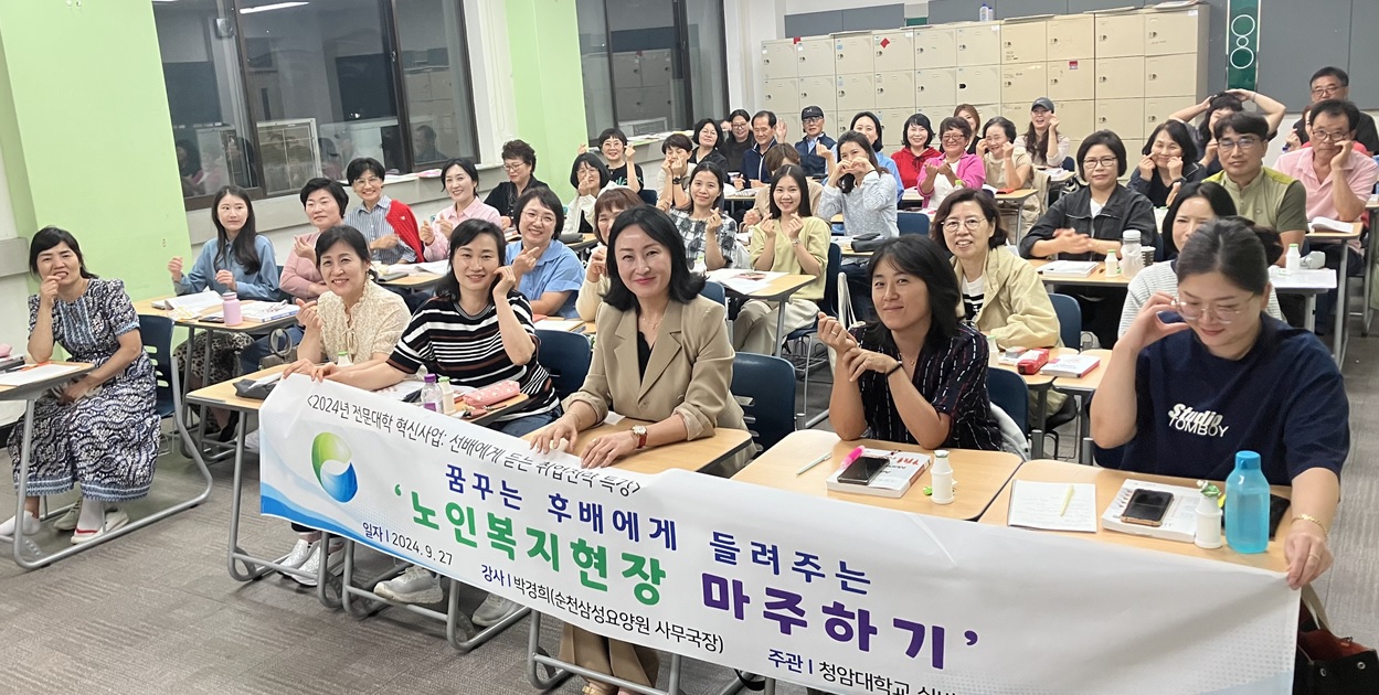 [취업GO 체계구축]노인복지전문가와 함께하는 취업전략 특강