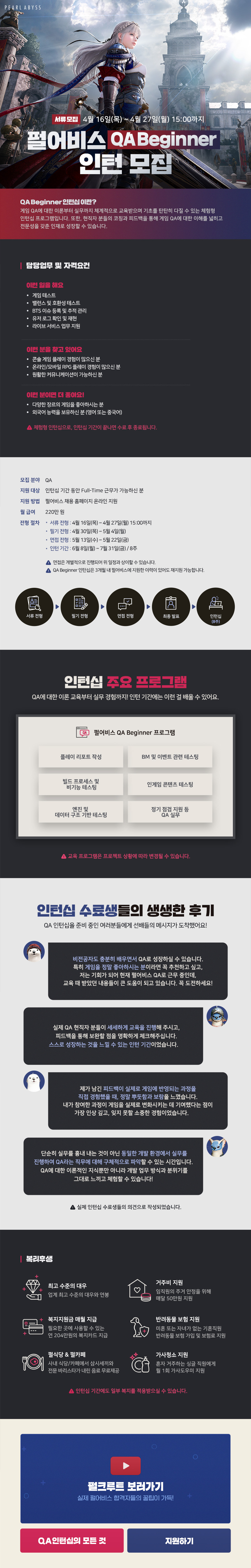 [펄어비스] 펄어비스 QA Beginner 인턴 모집 공고